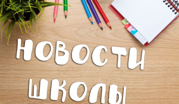 Новости апреля