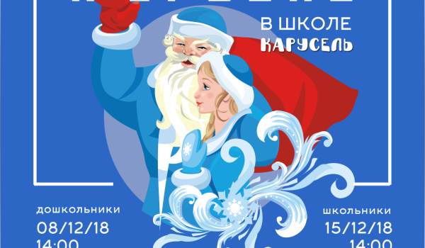 Новогоднее представление 2018